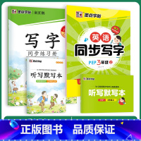 [语文+英语套装]3年级上册 [正版]三年级下册英语字帖人教版小学生英语字母写字练习天天练练字帖2023年小学儿童练字暑