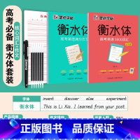 [高中2本套装]满分作文+3500词汇 [正版]衡水体英语字帖高中生初中生大学生七八九年级上册高考高分作文临摹成年钢笔单