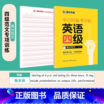 [四级]四级英语高分范文 [正版]衡水体英语字帖高中生初中生大学生七八九年级上册高考高分作文临摹成年钢笔单字作文手写描红