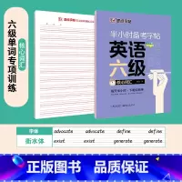 [六级]六级英语核心词汇 [正版]衡水体英语字帖高中生初中生大学生七八九年级上册高考高分作文临摹成年钢笔单字作文手写描红