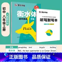 [人教版同步]八上英语 [正版]衡水体英语字帖高中生初中生大学生七八九年级上册高考高分作文临摹成年钢笔单字作文手写描红考