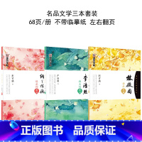 三册套装:纳兰性德+林徽因+李清照 [正版]字帖女生字体漂亮文艺清新古风练字大学生高中生速成初学者簪花小楷字帖卫夫人女网
