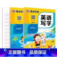 [英语套装]3年级上册+下册 [正版]三年级英语字帖人教版上册三年级练字帖小学生每日一练钢笔字帖2023年秋字帖英语同步