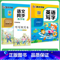 [语文+英语套装]3年级下册 [正版]三年级英语字帖人教版上册三年级练字帖小学生每日一练钢笔字帖2023年秋字帖英语同步