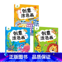 [3册]神秘海洋+森林王国+繁华城市 [正版]创意涂色画全6册套装涂色本儿童画画本幼儿园涂色绘本2-3岁涂鸦绘画填色本简