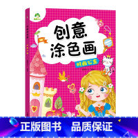 [1册]时尚公主 [正版]创意涂色画全6册套装涂色本儿童画画本幼儿园涂色绘本2-3岁涂鸦绘画填色本简笔画中小班启蒙创意早