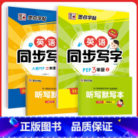 [英语同步写字套装]3年级上册+下册(人教版) [正版]三年级下册英语字帖人教版小学生英语字母写字练习天天练练字帖202