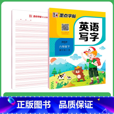 [英语]6年级下册(人教版) 小学六年级 [正版]六年级上册语文字帖练字小学生硬笔书法字帖一课一练墨点字帖新版小学生语文