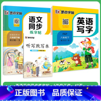 [语文+英语套装]6年级下册 小学六年级 [正版]六年级上册语文字帖练字小学生硬笔书法字帖一课一练墨点字帖新版小学生语文