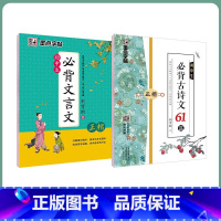 [初中生2本装]古诗文61篇+文言文 初中通用 [正版]初中生练字帖语文古诗文文言文正楷字帖墨点荆霄鹏楷书初中八年级国一
