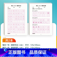 [语文]修辞手法+素材积累 [正版]每日一练数学口算练习纸数字描红练字帖一二三年级字帖练字减压小学生语文每日30字同步练