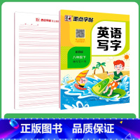 [英语]八年级下册(人教版) 八年级/初中二年级 [正版]八年级上册语文字帖练字小学生硬笔书法字帖一课一练墨点字帖新版初