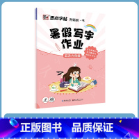 [语文暑假作业]5升6年级 小学六年级 [正版]六年级上册语文字帖练字小学生硬笔书法字帖一课一练墨点字帖新版小学生语文同