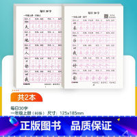 [语文]一年级上 [正版]每日一练数学口算练习纸数字描红练字帖一二三年级字帖练字减压小学生语文每日30字同步练字帖英语字