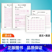 [语文+英语]修辞手法+素材积累+字母+单词 [正版]每日一练数学口算练习纸数字描红练字帖一二三年级字帖练字减压小学生语