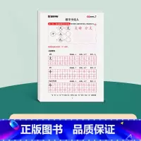 [1册]组字小达人 [正版]趣味练字纸3册儿童小学生练字帖控笔训练练习原子笔画笔顺字帖幼小衔接练字本一日一练一年级硬笔书