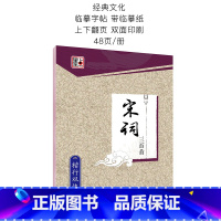 宋词三百首楷行双体 [正版]字帖楷书行楷字帖荆霄鹏楷行双体成人初学者唐诗宋词三百首硬笔书法练字帖临摹描红汉字字帖练字板练