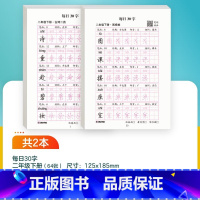 [语文]二年级下 [正版]每日一练数学口算练习纸数字描红练字帖一二三年级字帖练字减压小学生语文每日30字同步练字帖英语字