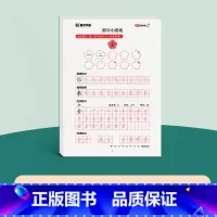 [1册]拆字小游戏 [正版]趣味练字纸3册儿童小学生练字帖控笔训练练习原子笔画笔顺字帖幼小衔接练字本一日一练一年级硬笔书
