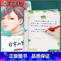 [正版]钢笔字帖成年行楷学生描红书法练习钢笔练字字帖你的时光习字小笺情感小语行楷字帖女生字体漂亮唯美清秀钢笔练字帖