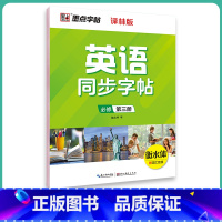 必修第三册-译林版 [正版]高中生英语同步译林版高一高二下册上册必修选修英文单字短语衡水体英语练字帖