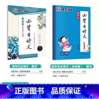 [初中生2本装]古诗文(临摹+描摹) 初中通用 [正版]正楷字帖初中生临摹练字初中名著阅读与摘抄字帖女生字体漂亮初中生速