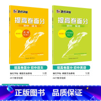 [初中生]语文提高卷面分+英语提高卷面分 初中通用 [正版]正楷字帖初中生临摹练字初中名著阅读与摘抄字帖女生字体漂亮初中