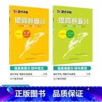 [初中生]语文提高卷面分+英语提高卷面分 初中通用 [正版]正楷字帖初中生临摹练字初中名著阅读与摘抄字帖女生字体漂亮初中