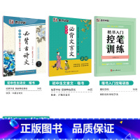 [初中生3本装]古诗文+文言文+楷书控笔训练(临摹+描红) [正版]初中生练字帖古诗文文言文正楷字帖荆霄鹏楷书初中八年级