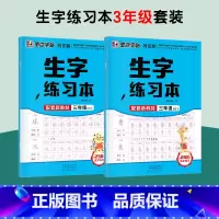 [2册装]三年级上下册 [正版]一年级字帖练字字帖小学生语文二年级三年级人教版上册下册同步生字练习本每日一练硬笔书法描红