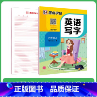 [英语]6年级上册(人教版) 小学六年级 [正版]六年级下册语文字帖练字小学生硬笔书法字帖一课一练字帖新版小学生语文同步