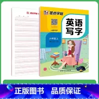 [英语]6年级上册(人教版) 小学六年级 [正版]六年级下册语文字帖练字小学生硬笔书法字帖一课一练字帖新版小学生语文同步
