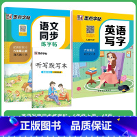 [语文+英语套装]6年级上册 小学六年级 [正版]六年级下册语文字帖练字小学生硬笔书法字帖一课一练字帖新版小学生语文同步