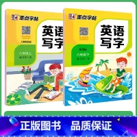[初中生2本装][英语同步]8年级上册+下册 初中通用 [正版]正楷字帖初中生临摹练字初中名著阅读与摘抄字帖女生字体漂亮