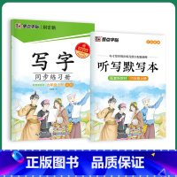 [同步练习簿]6年级上册 [正版]六年级上册同步字帖写字练字人教版英语语文练字帖2023年小学生字帖楷书练字本小学儿童生