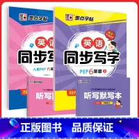 [英语套装]6年级上册+下册 [正版]六年级上册同步字帖写字练字人教版英语语文练字帖2023年小学生字帖楷书练字本小学儿