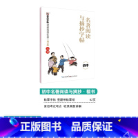 [初中生]名著阅读与摘抄(临摹-楷书) 初中通用 [正版]正楷字帖初中生临摹练字初中名著阅读与摘抄字帖女生字体漂亮初中生