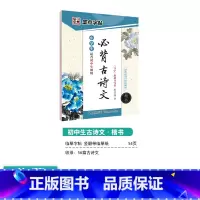 [初中生]古诗文(临摹-楷书) 初中通用 [正版]正楷字帖初中生临摹练字初中名著阅读与摘抄字帖女生字体漂亮初中生速成语文