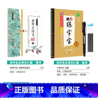 [初中生2本装]古诗文61篇(临摹+凹槽) 初中通用 [正版]正楷字帖初中生临摹练字初中名著阅读与摘抄字帖女生字体漂亮初