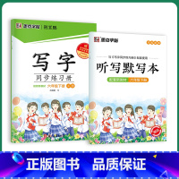 [同步练习簿]6年级下册 [正版]六年级上册同步字帖写字练字人教版英语语文练字帖2023年小学生字帖楷书练字本小学儿童生