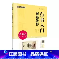 王羲之兰亭序行书入门影片教程 [正版]行书毛笔字帖练字初学入门临摹毛笔书法练字帖行书入门影片教程初学者学写毛笔字天天练王