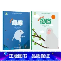 [2册]海豚+猕猴 [正版]3-6岁科学启蒙图画书共8册儿童绘本幼儿园绘本阅读中大班幼儿绘本0-3岁故事书睡前故事宝宝早