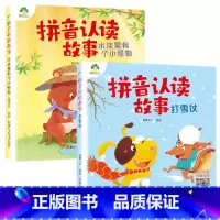 [2册]水洼里有个小怪物+打雪仗 [正版]拼音认读故事书6册3-6岁幼儿学前识字绘本宝宝看图识字书幼小衔接阅读与识字拼音