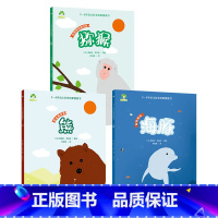 [3册]熊+海豚+猕猴 [正版]3-6岁科学启蒙图画书共8册儿童绘本幼儿园绘本阅读中大班幼儿绘本0-3岁故事书睡前故事宝