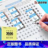 楷行双体字根速练3500字 [正版]行楷字帖字根速练3500字行楷双体成人练字荆霄鹏钢笔硬笔中性笔书法临摹高中大学初中常