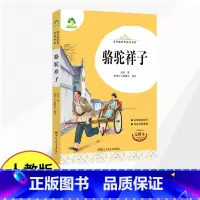 [配套人教版]骆驼祥子 [正版]七年级名著阅读书西游记原著朝花夕拾鲁迅人教版完整版无删减老师初中生课外书初一七年级上册课