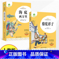 [人教版七年级下册]骆驼祥子+海底两万里 [正版]七年级名著阅读书西游记原著朝花夕拾鲁迅人教版完整版无删减老师初中生课外