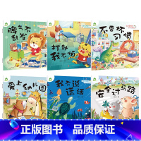 [全6册]第二辑 [正版]我是棒的系列套装儿童情绪管理与性格培养绘本安全教育绘本逆商培养故事书3-6周岁幼儿园绘本阅读好