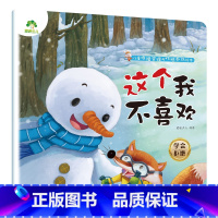 这个我不喜欢 [正版]我是棒的系列套装儿童情绪管理与性格培养绘本安全教育绘本逆商培养故事书3-6周岁幼儿园绘本阅读好习惯