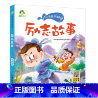 励志故事 [正版]听爸爸妈妈讲有声版睡前故事3-6岁亲子阅读童话儿童文学故事书故事大图大字彩绘版小学生1-3年级课外故事